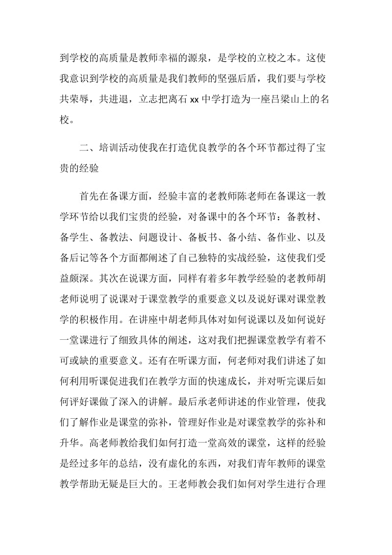 青年教师暑期培训心得.doc_第2页