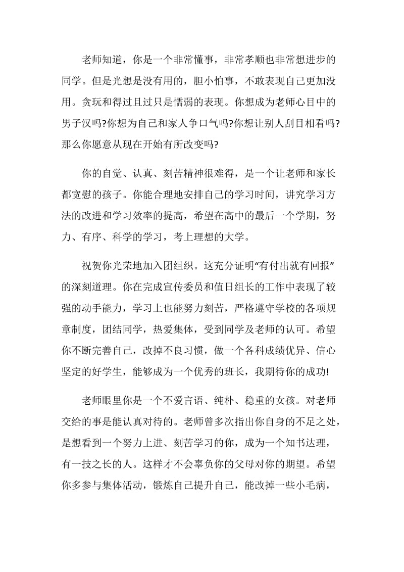 高中三年级学校评语.doc_第2页