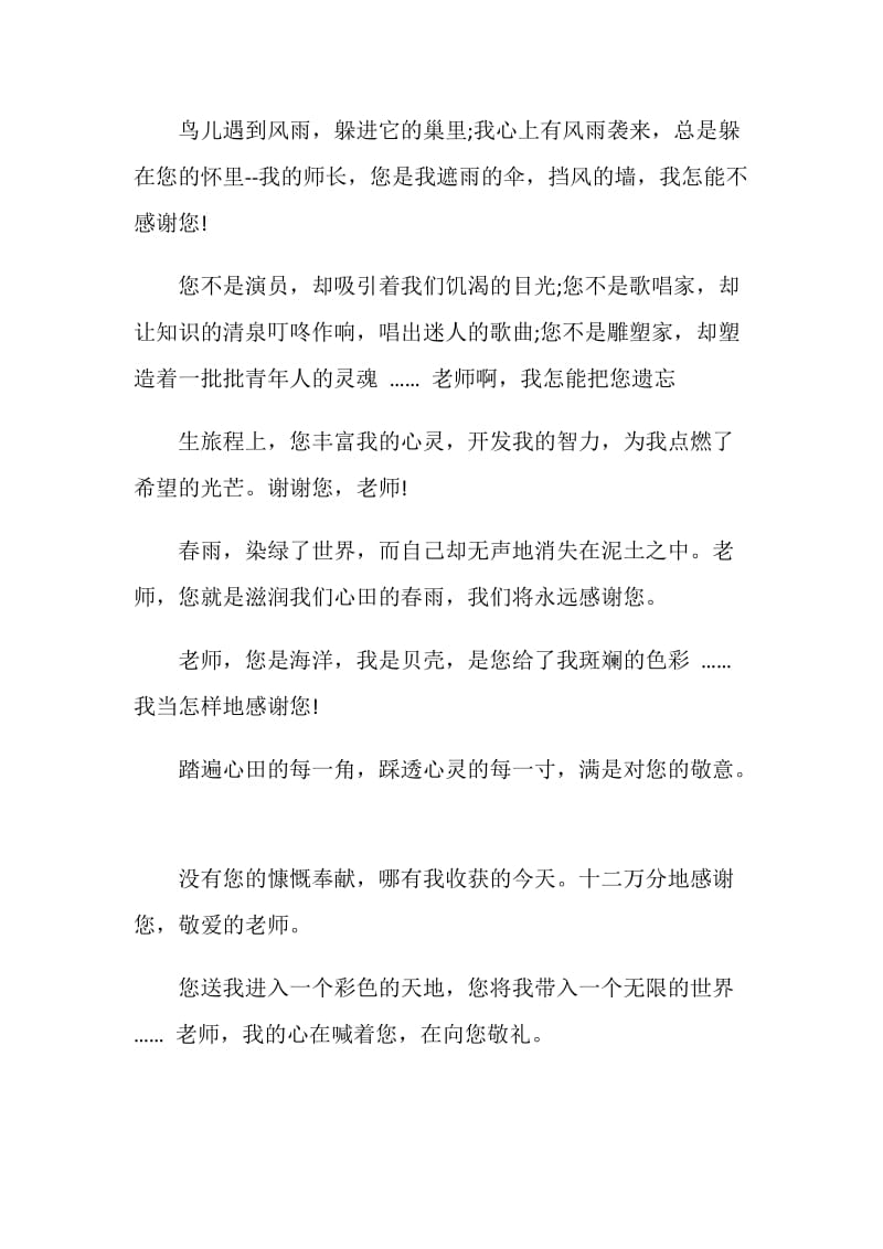 高三毕业赠言4篇.doc_第2页