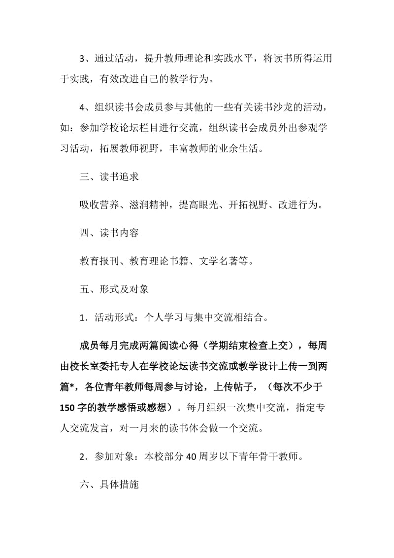 青年教师读书会活动方案.doc_第2页