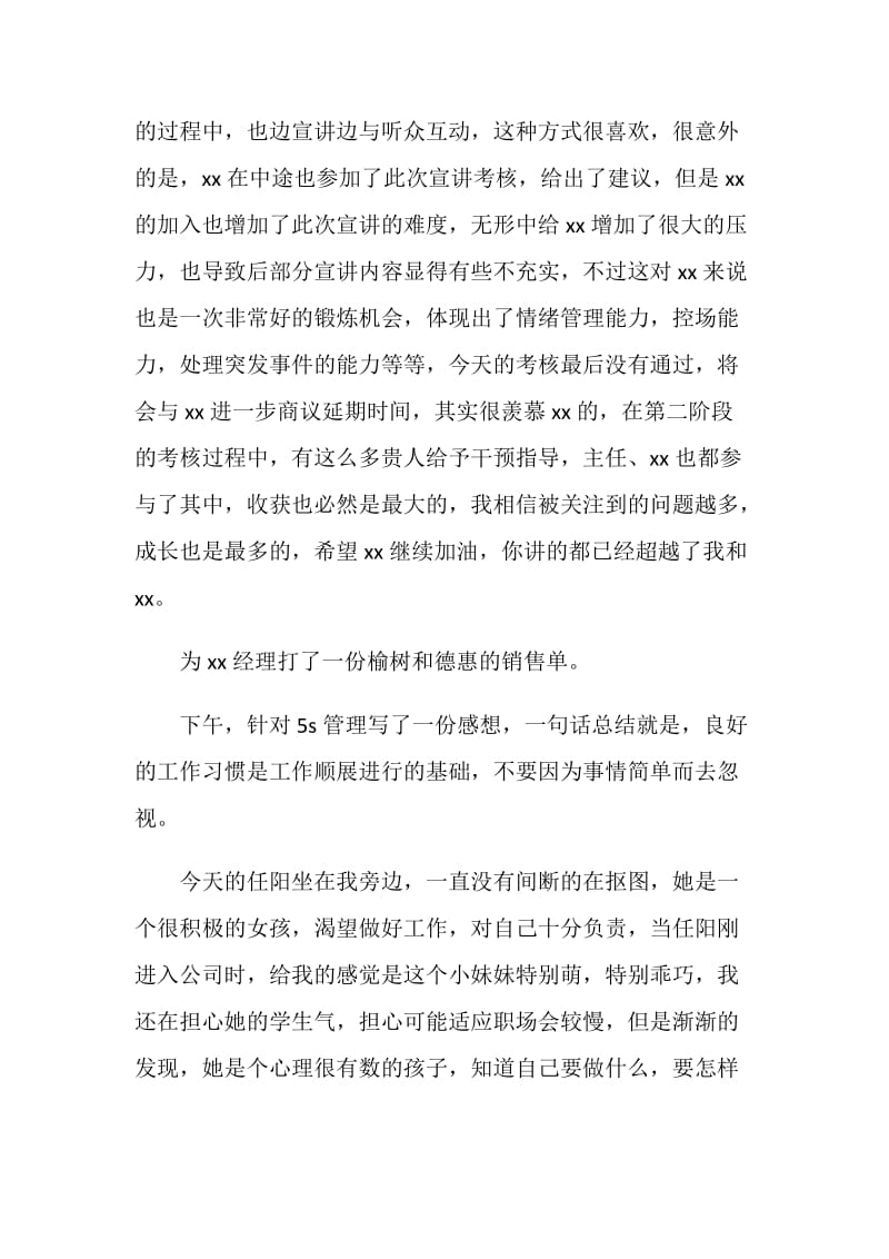 见习生5S管理工作体会.doc_第2页