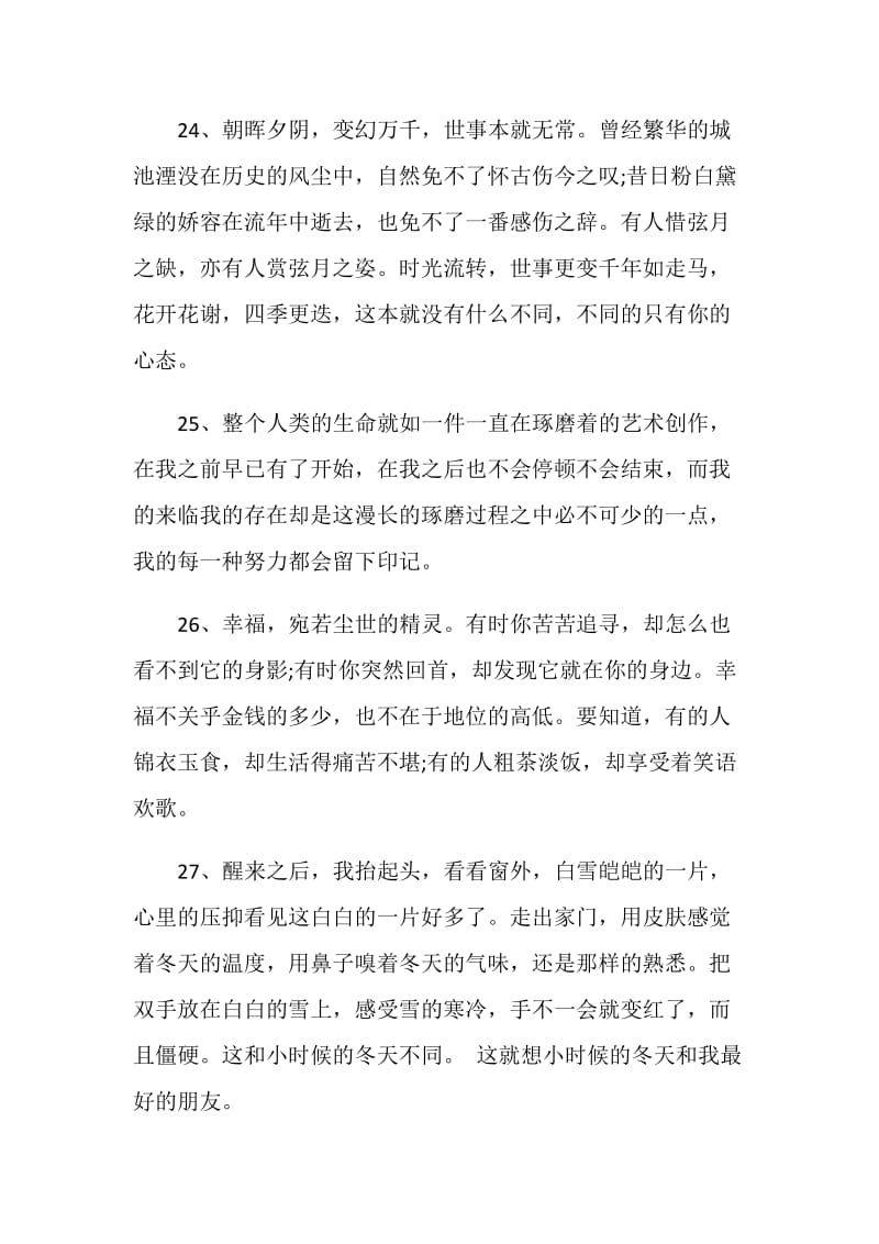 高中生寒假读书笔记范文大全：尘世的精灵.doc_第2页