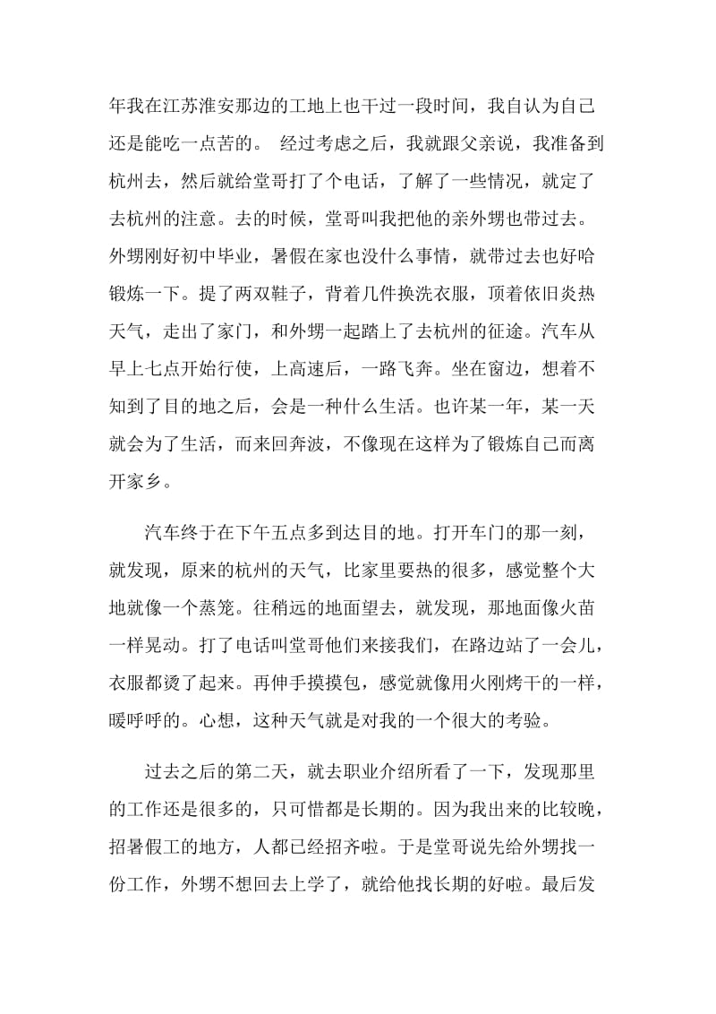 运输实习报告3篇.doc_第2页