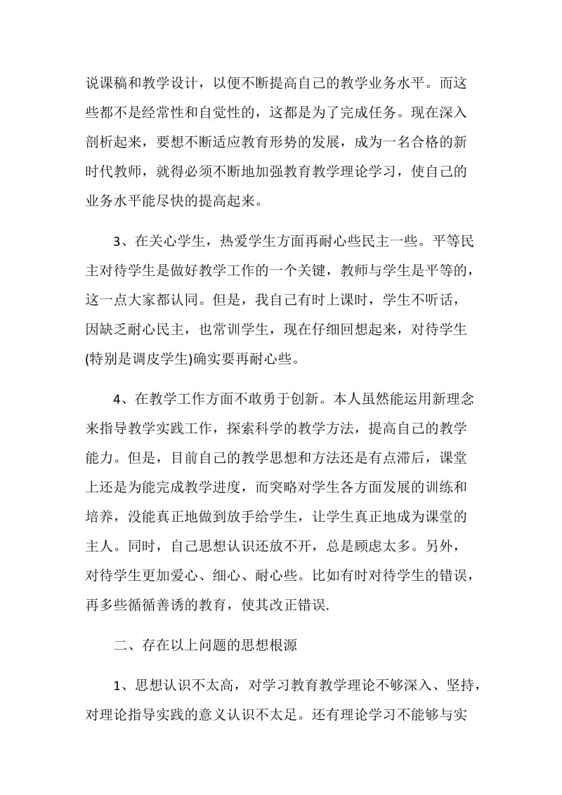 高中教师师德师风自我评价.doc_第2页