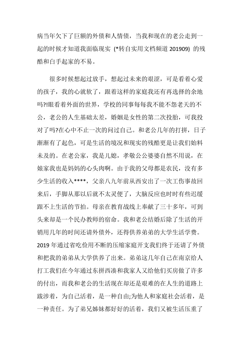 贫困教师申请书范文.doc_第2页