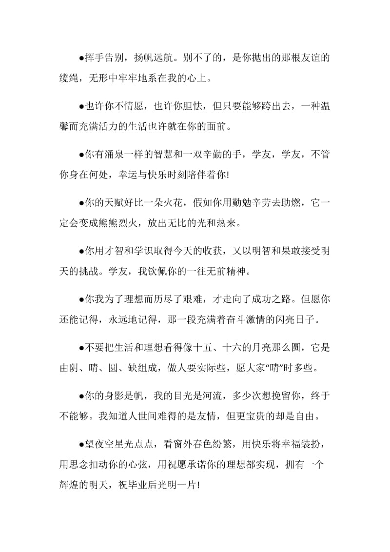 送给大学同学的毕业赠言寄语.doc_第2页