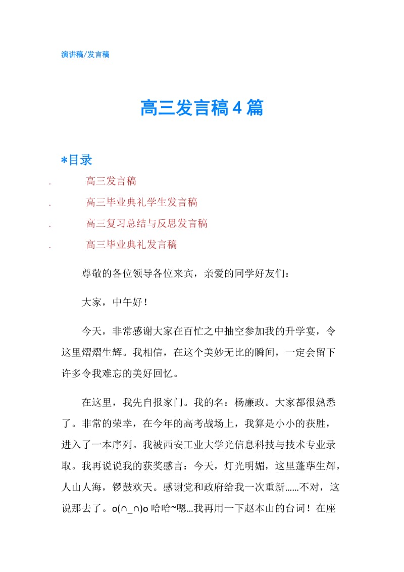 高三发言稿4篇.doc_第1页