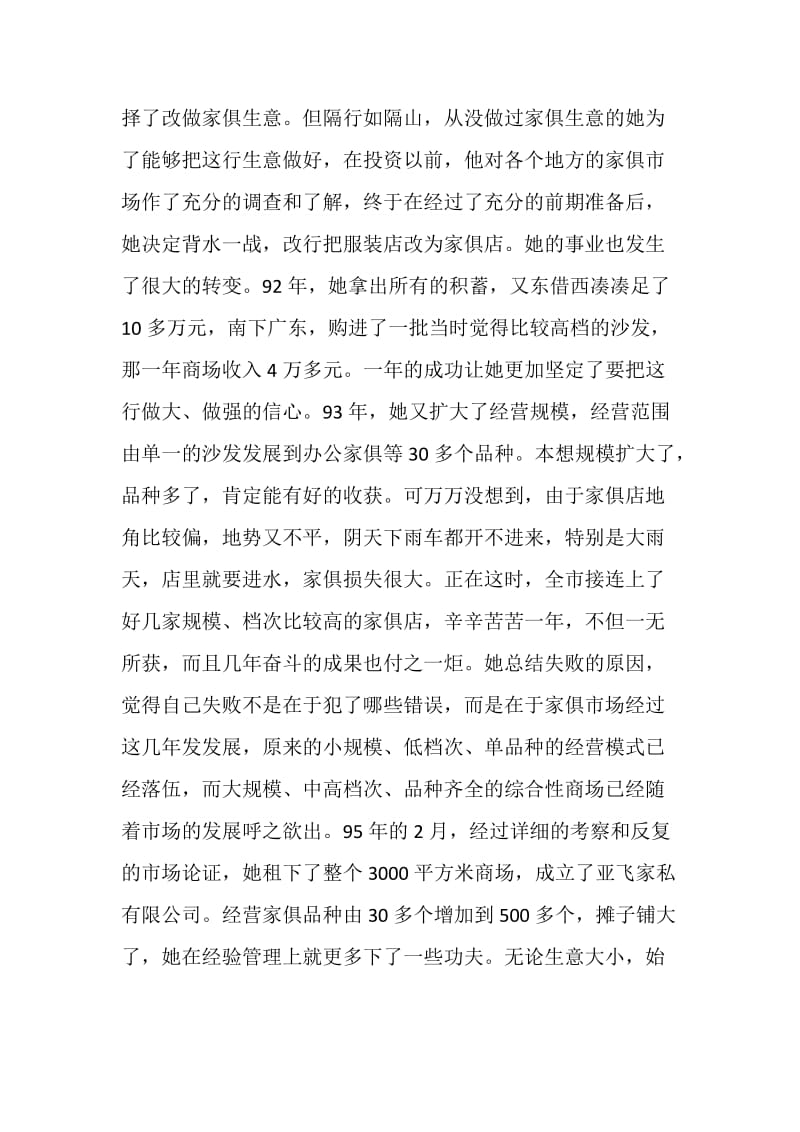 装饰公司总经理事迹材料.doc_第2页