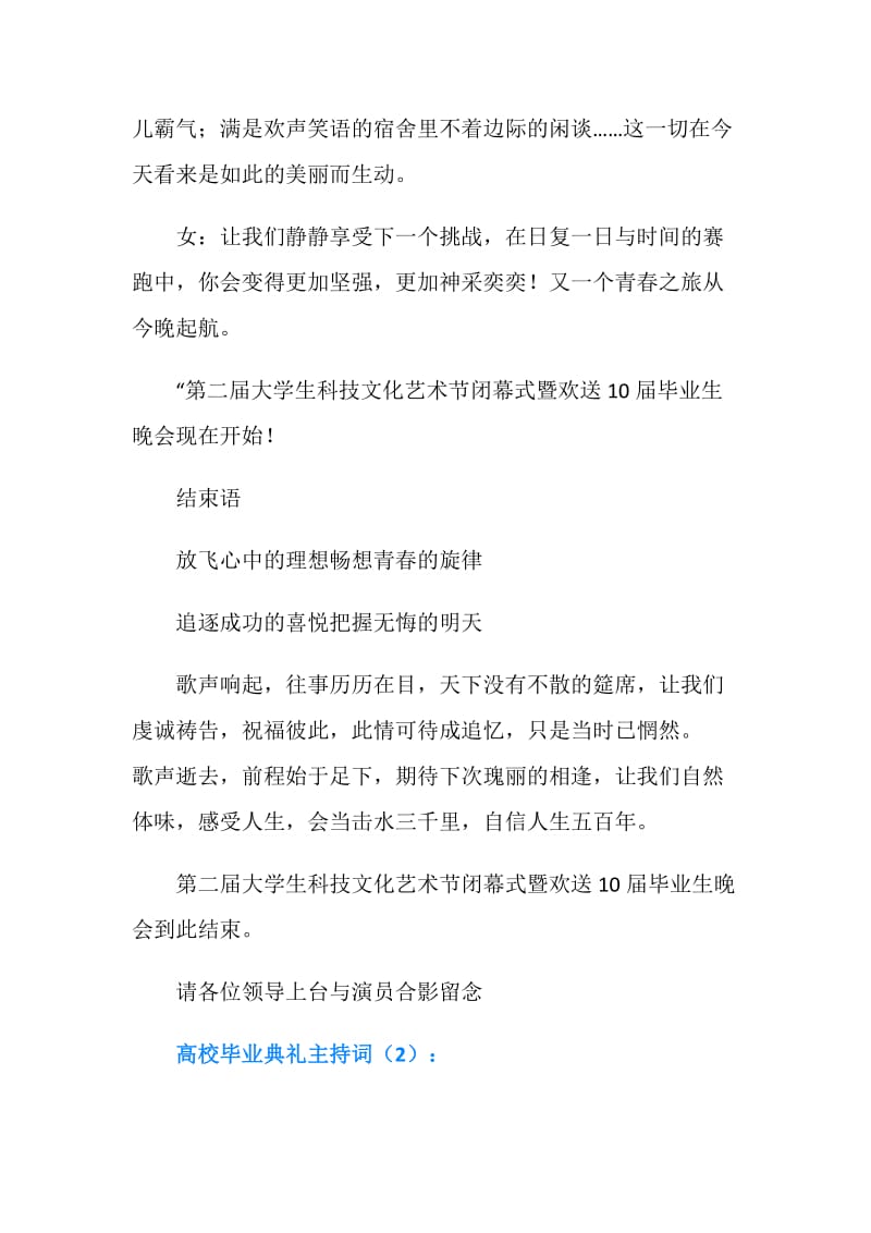 高校毕业典礼主持词.doc_第2页