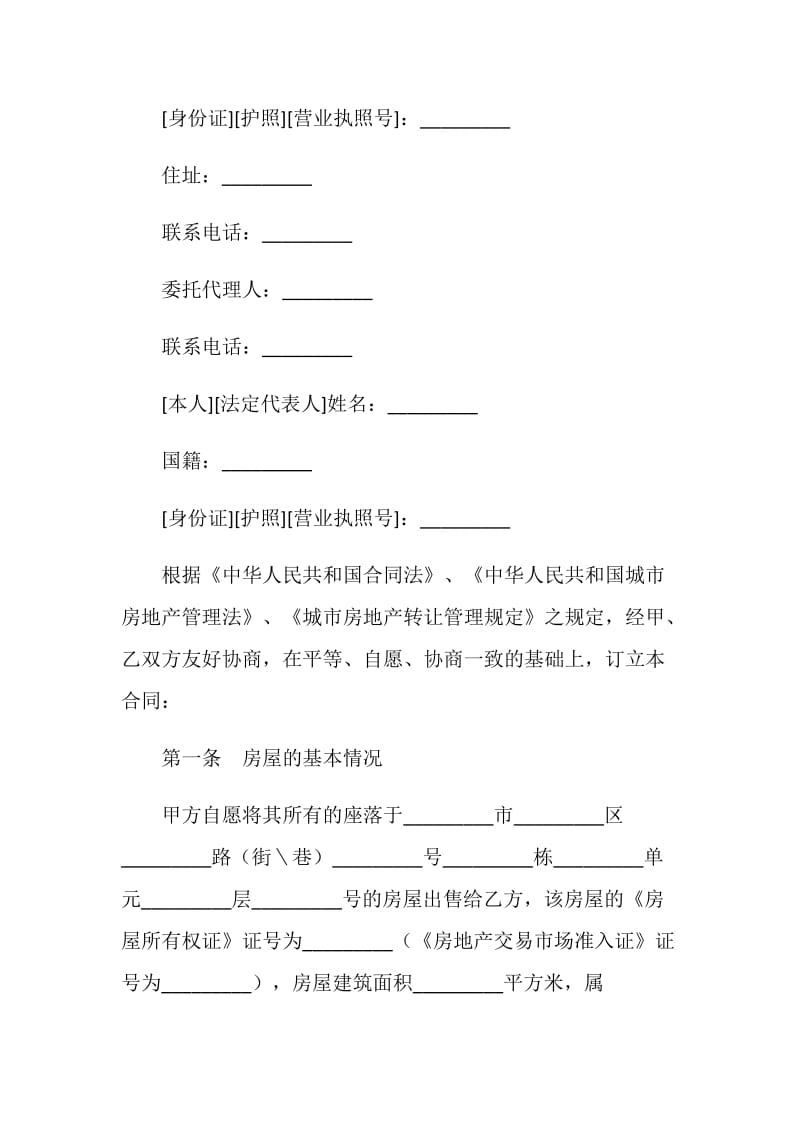 贵州省存量房买卖合同.doc_第2页