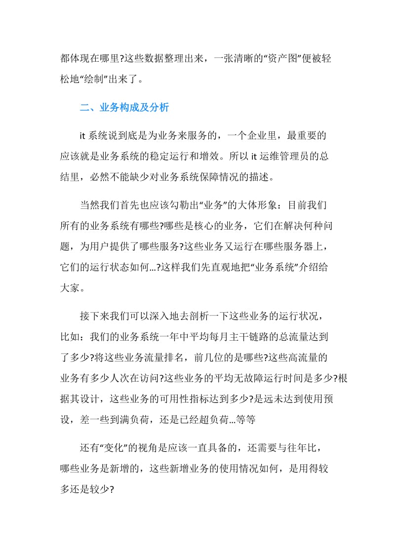 运维工程师年终工作总结模板.doc_第2页