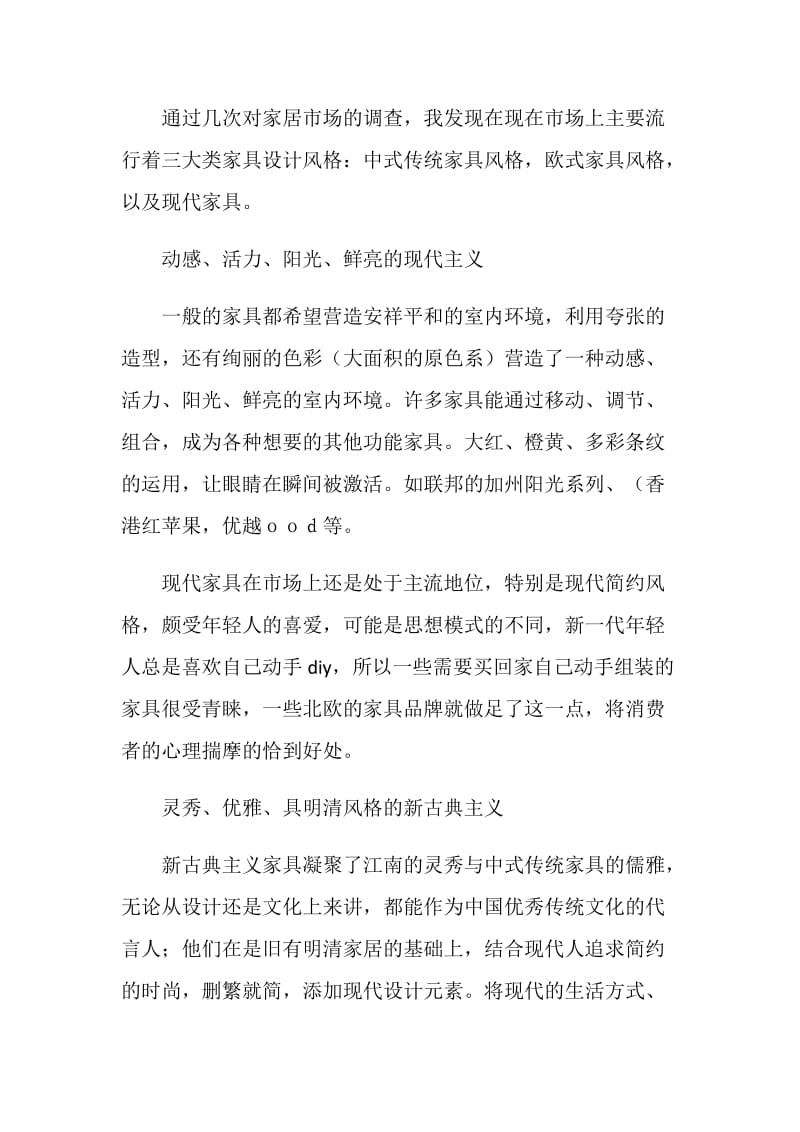 装修设计社会实习心得.doc_第2页