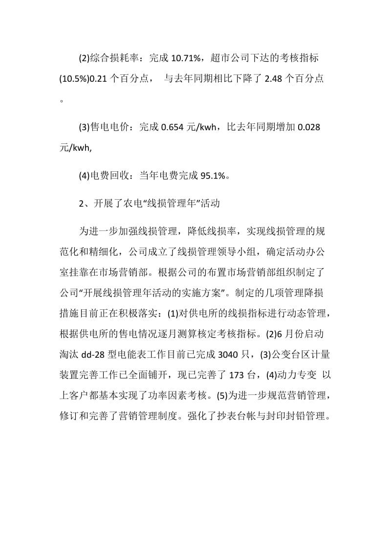 财务部表态性发言.doc_第2页