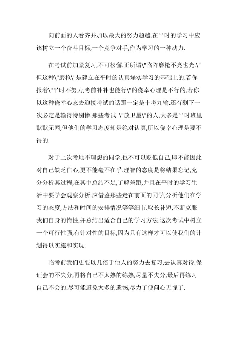 讲话发言稿3篇.doc_第2页