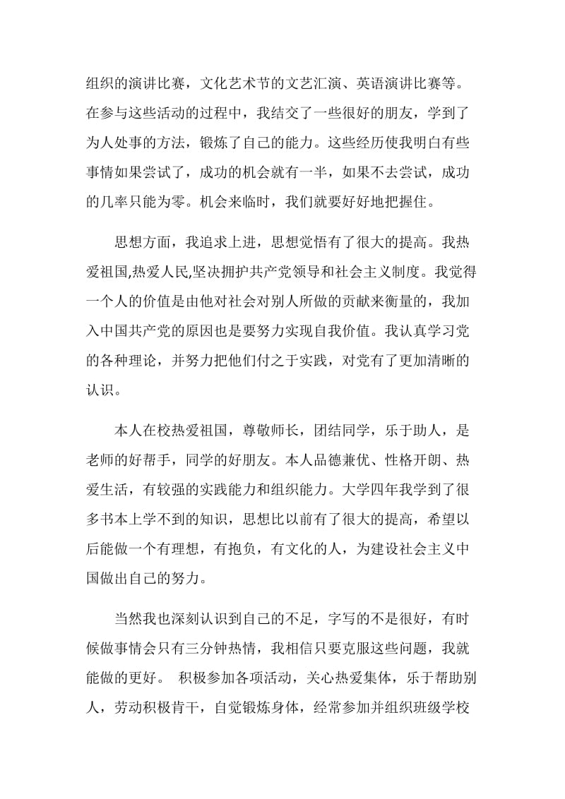 计算机相关专业毕业生个人自我评价.doc_第2页