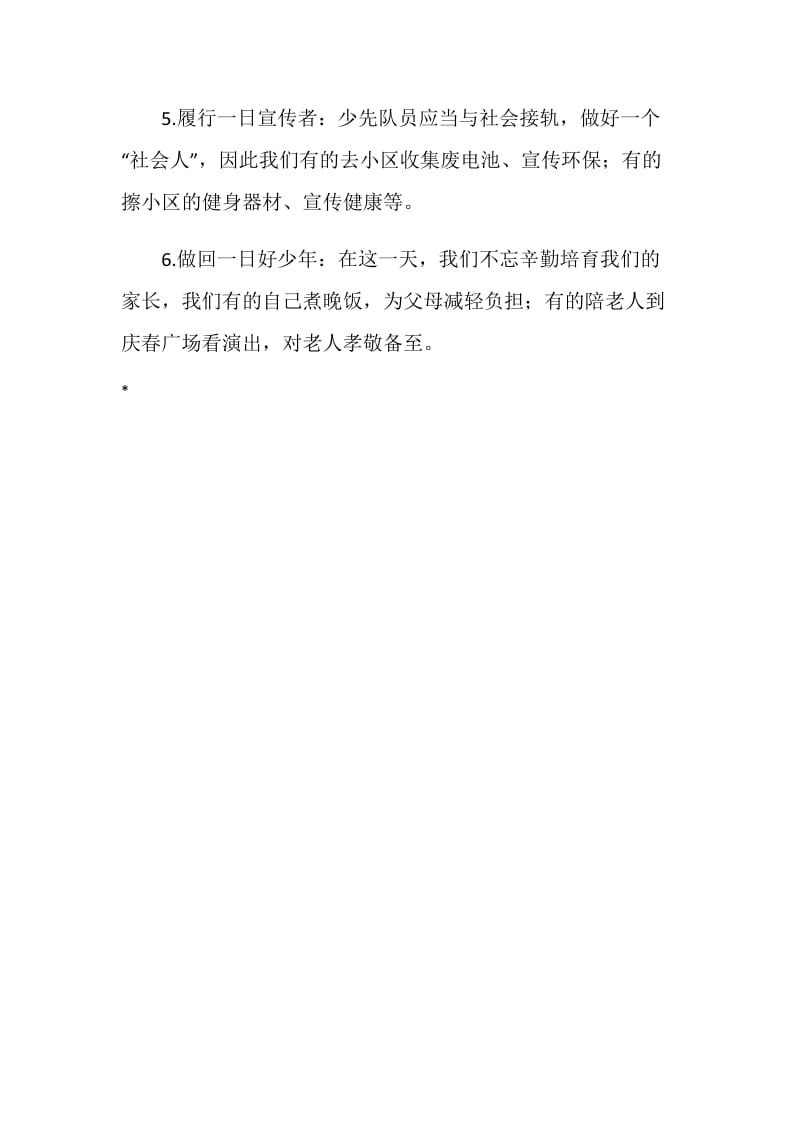 青春中学少先队建队活动总结.doc_第2页