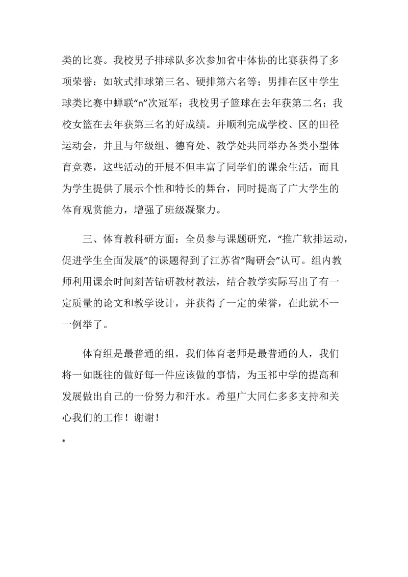 高中体育教研组教师工作总结.doc_第2页