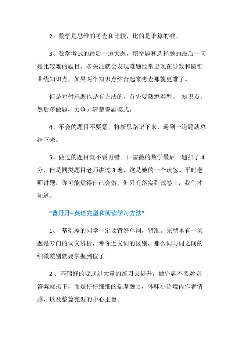 高考状元的学习方法总结.doc_第2页