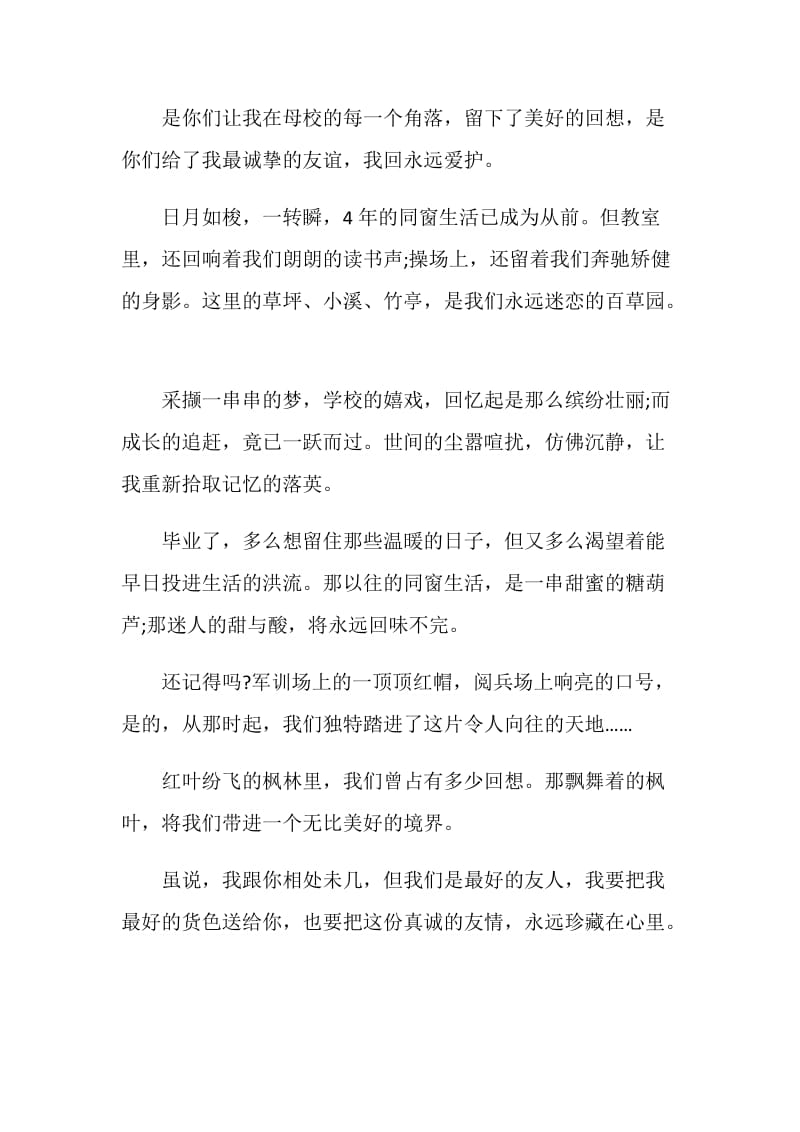 送给好姊妹的毕业赠言.doc_第2页