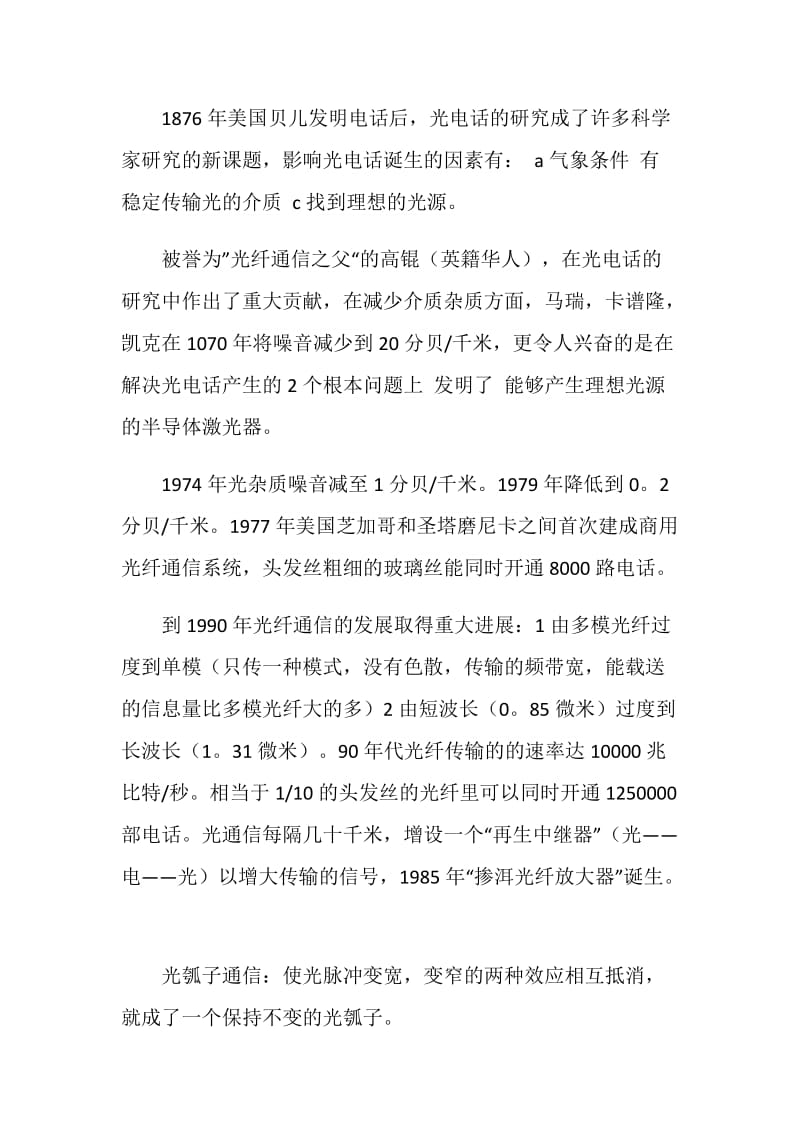 通信工程认识实习报告范文.doc_第2页