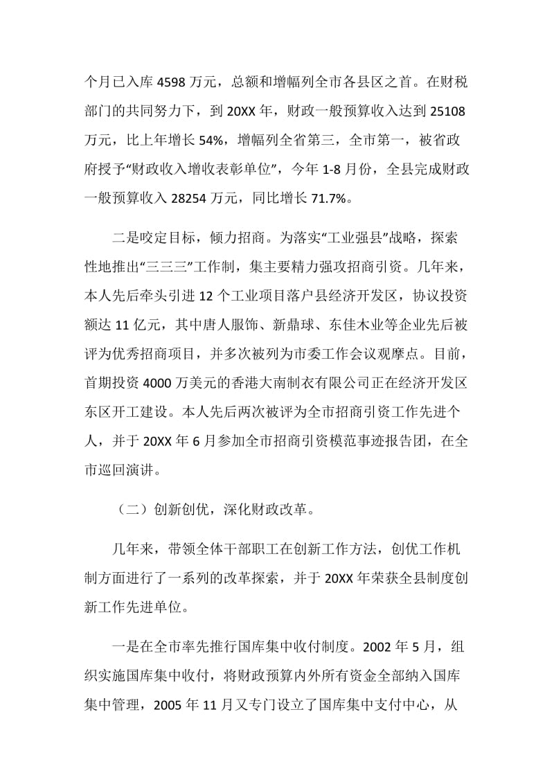 财政局局长述职报告.doc_第2页