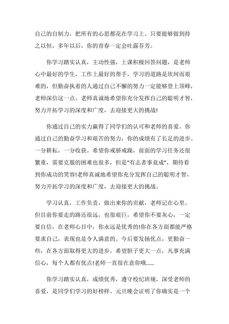 高中班主任期末评语200字.doc_第2页