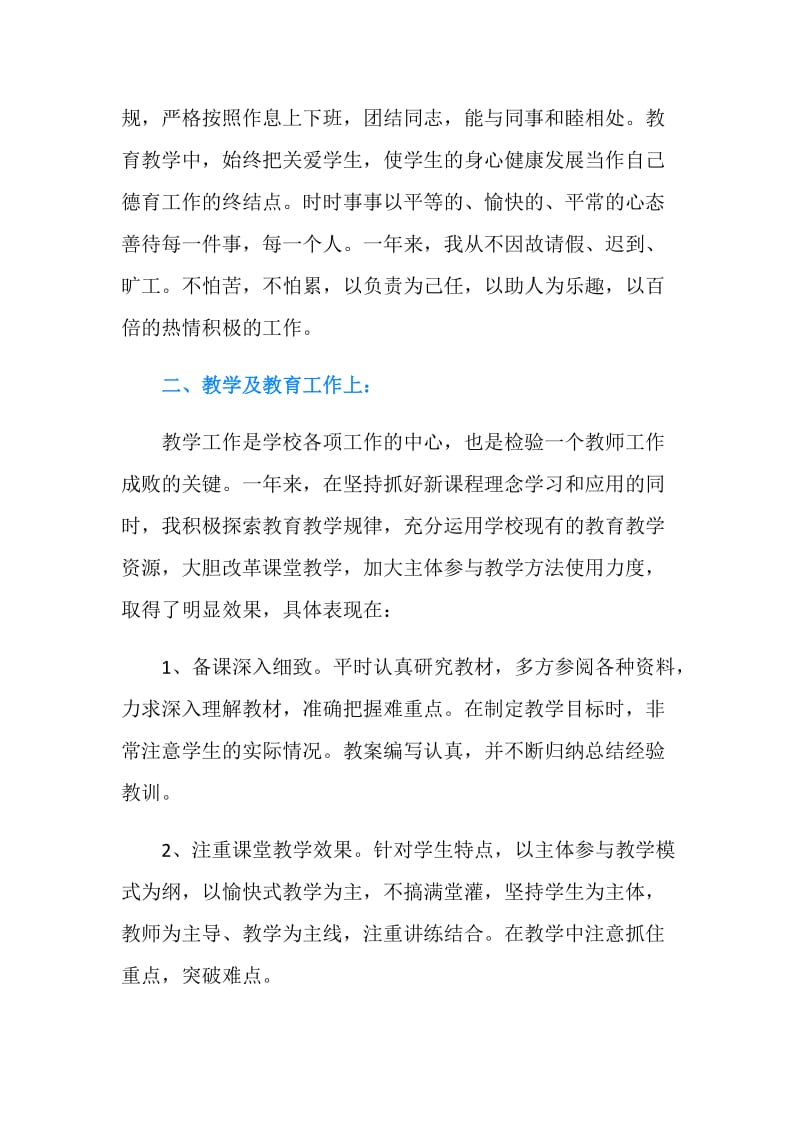 高中教师年度考核个人总结3篇.doc_第2页