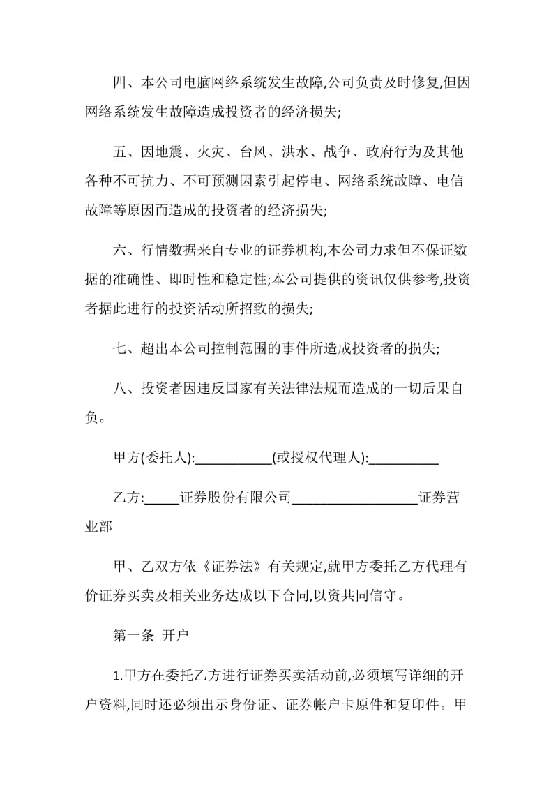 证券合同：证券交易委托代理合同.doc_第2页