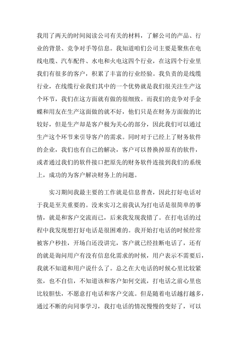 销售实习总结范文.doc_第2页