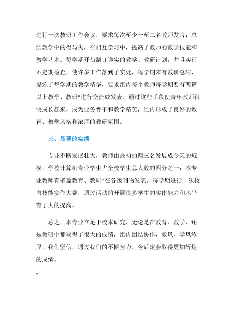 计算机专业教研工作总结.doc_第2页