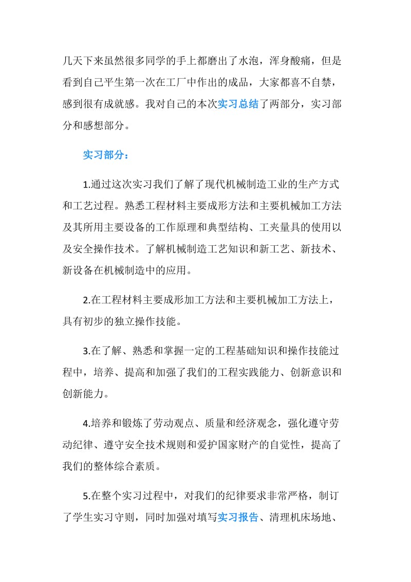 金工实训个人小结.doc_第2页