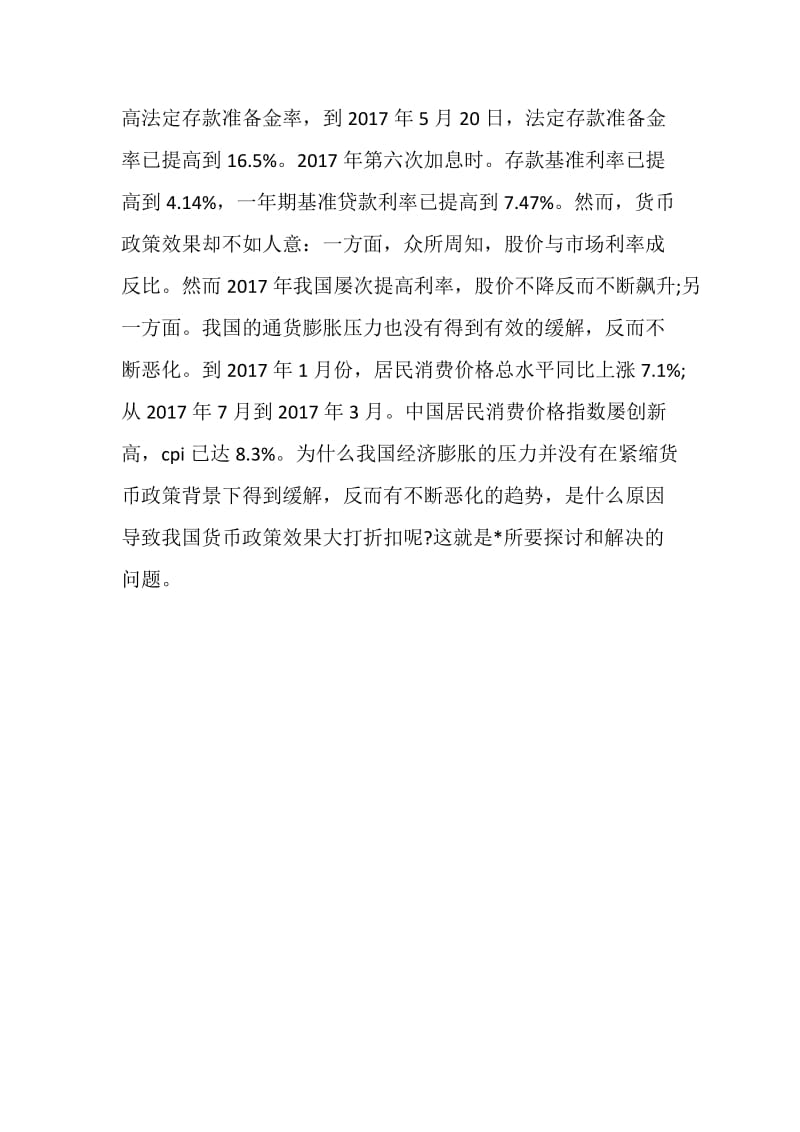 金融市场货币政策监控金融论文.doc_第2页