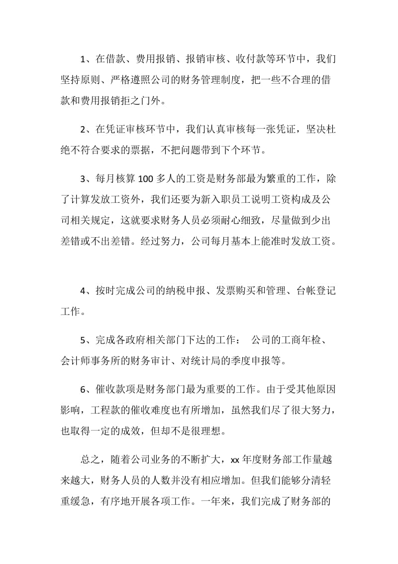 财务部会计年度工作总结.doc_第2页