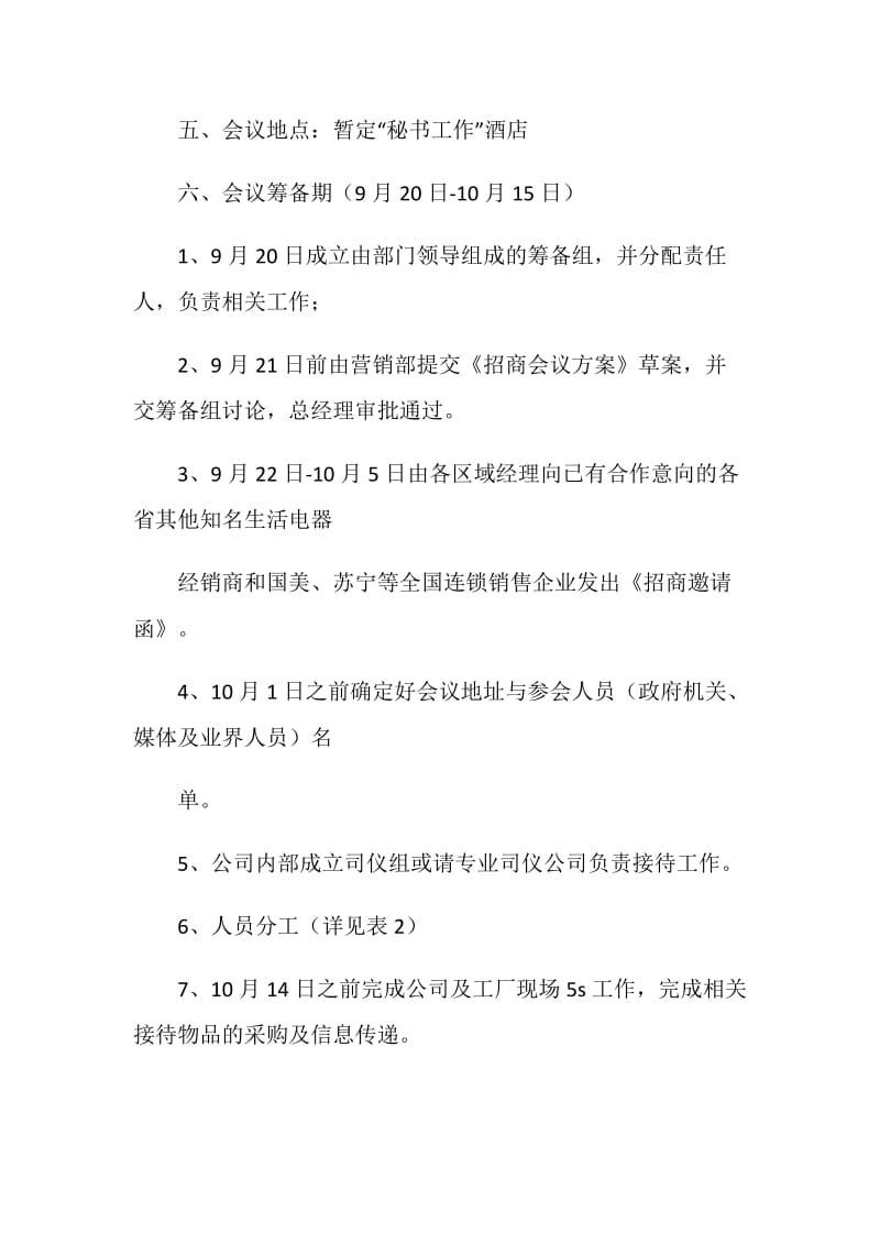 集团厨卫事业部全国经销商招商会议方案.doc_第2页