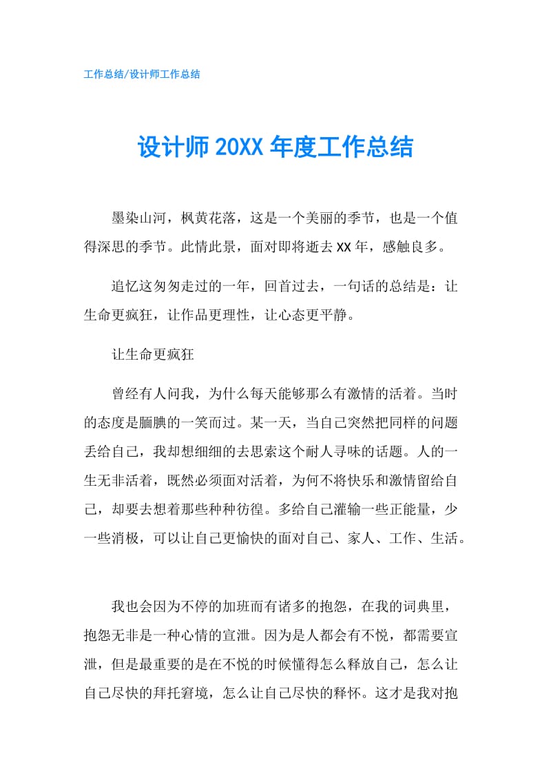 设计师20XX年度工作总结.doc_第1页