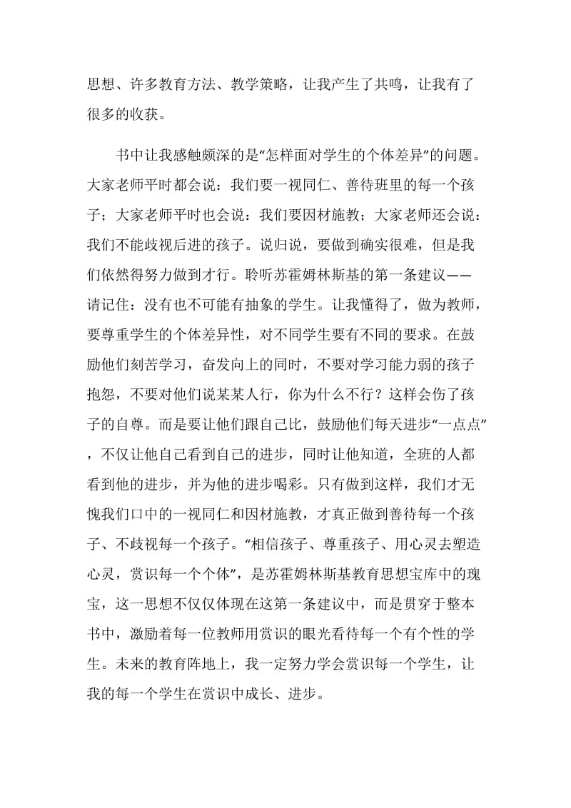 读《给教师的建议》有感.doc_第2页