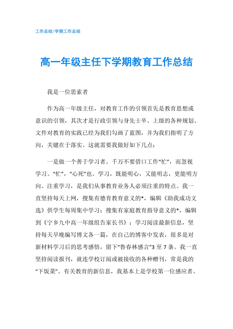 高一年级主任下学期教育工作总结.doc_第1页