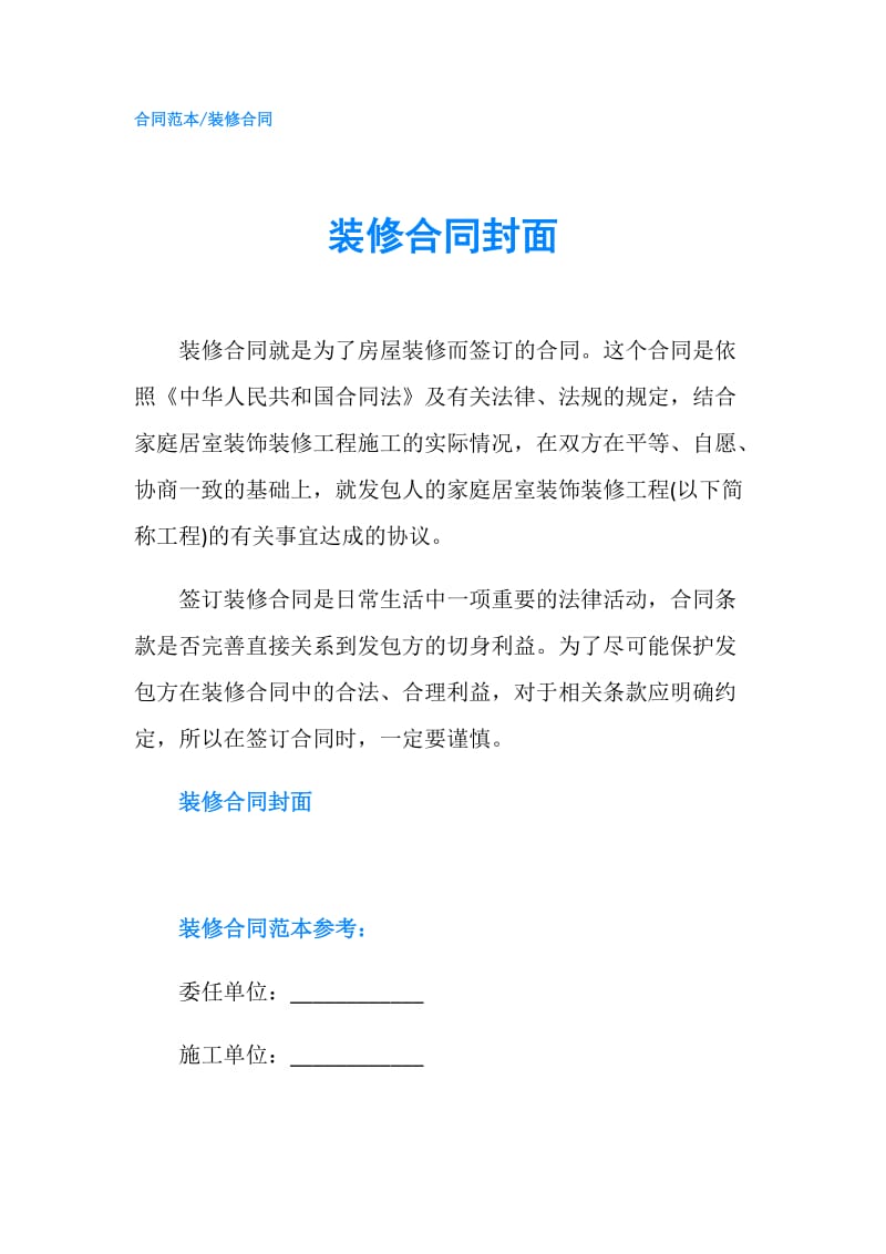 装修合同封面.doc_第1页