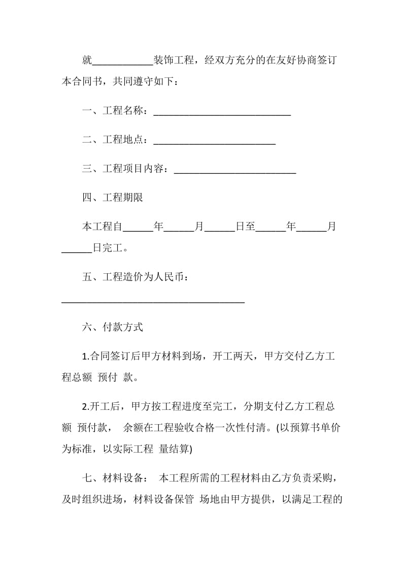 装修合同封面.doc_第2页