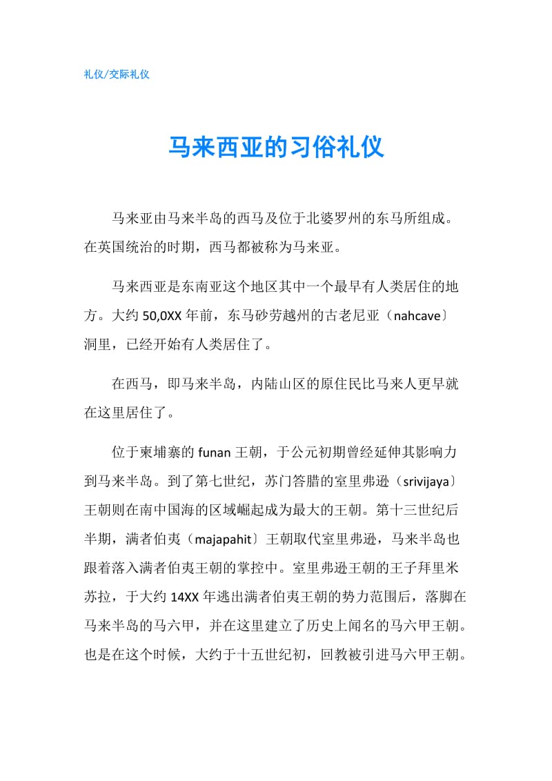 马来西亚的习俗礼仪.doc_第1页