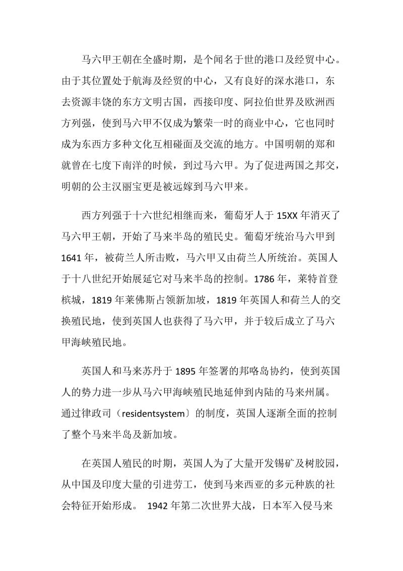 马来西亚的习俗礼仪.doc_第2页