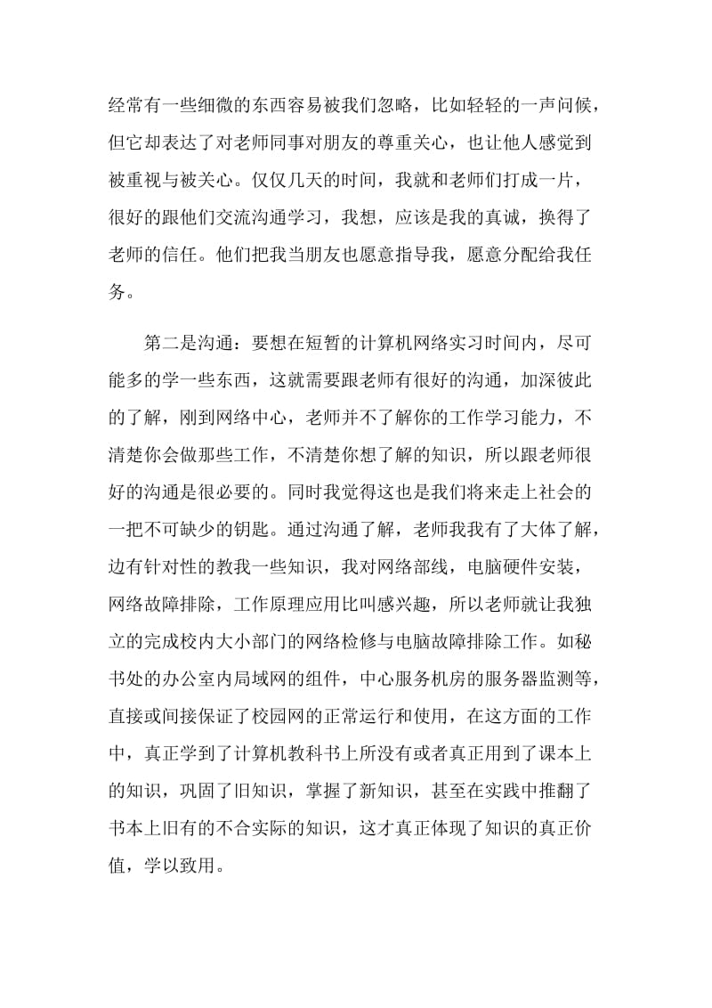 计算机网络专业实习总结范文.doc_第2页