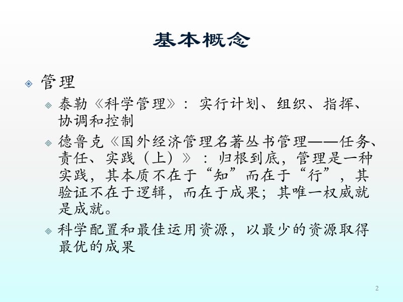 从资源配置看人力资源管理ppt课件_第2页