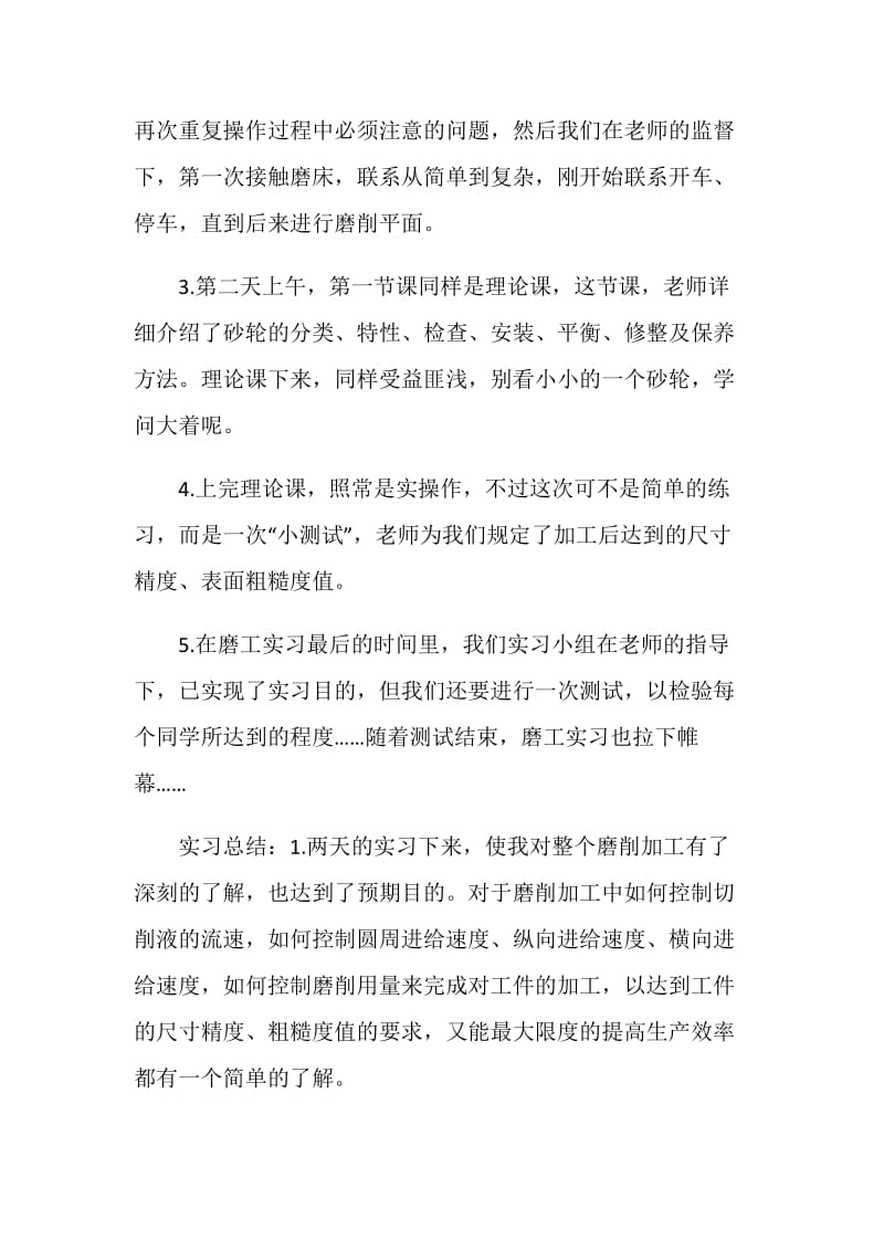 铣工实习的目的.doc_第2页