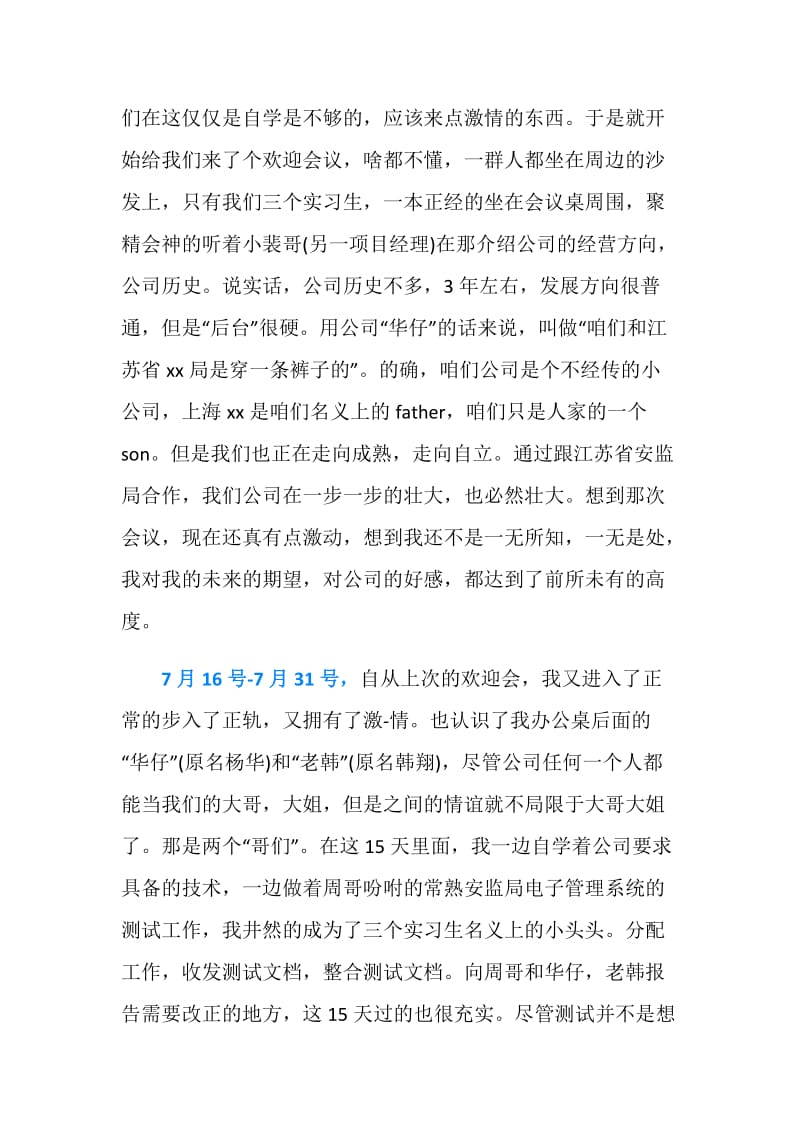 软件实习日记3篇.doc_第2页