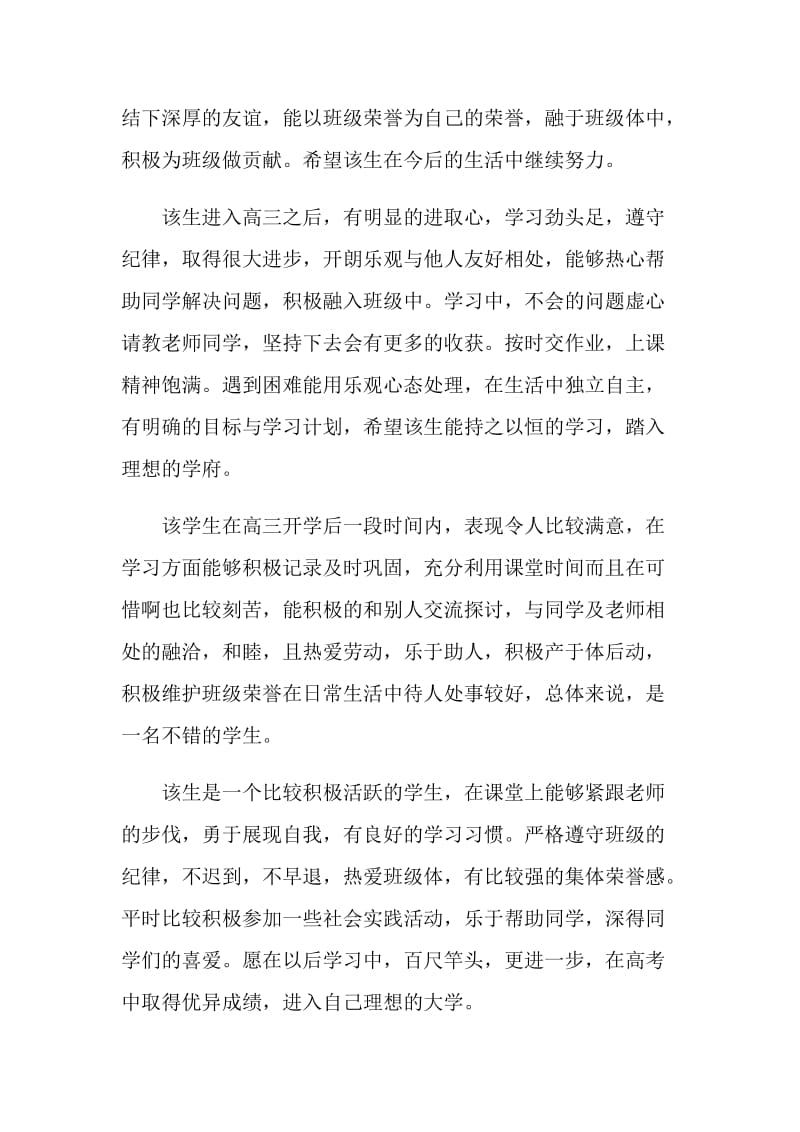 高三班主任评语大全.doc_第2页