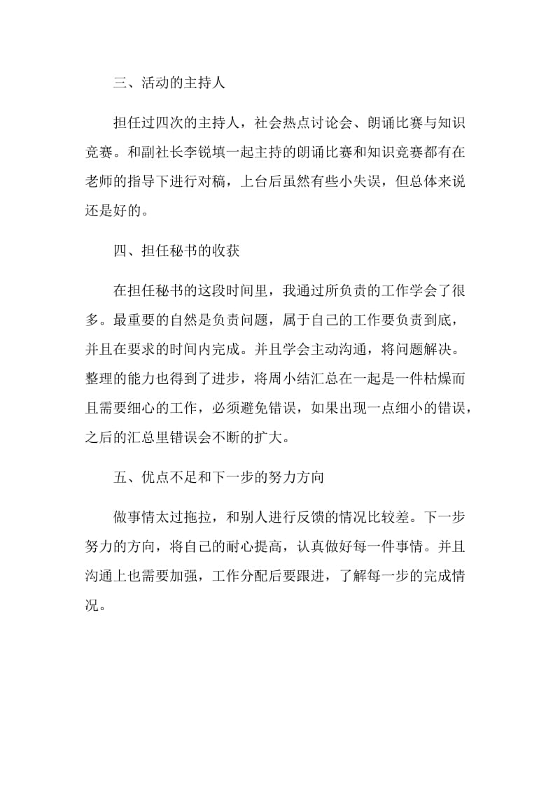 读书社秘书年终工作总结.doc_第2页