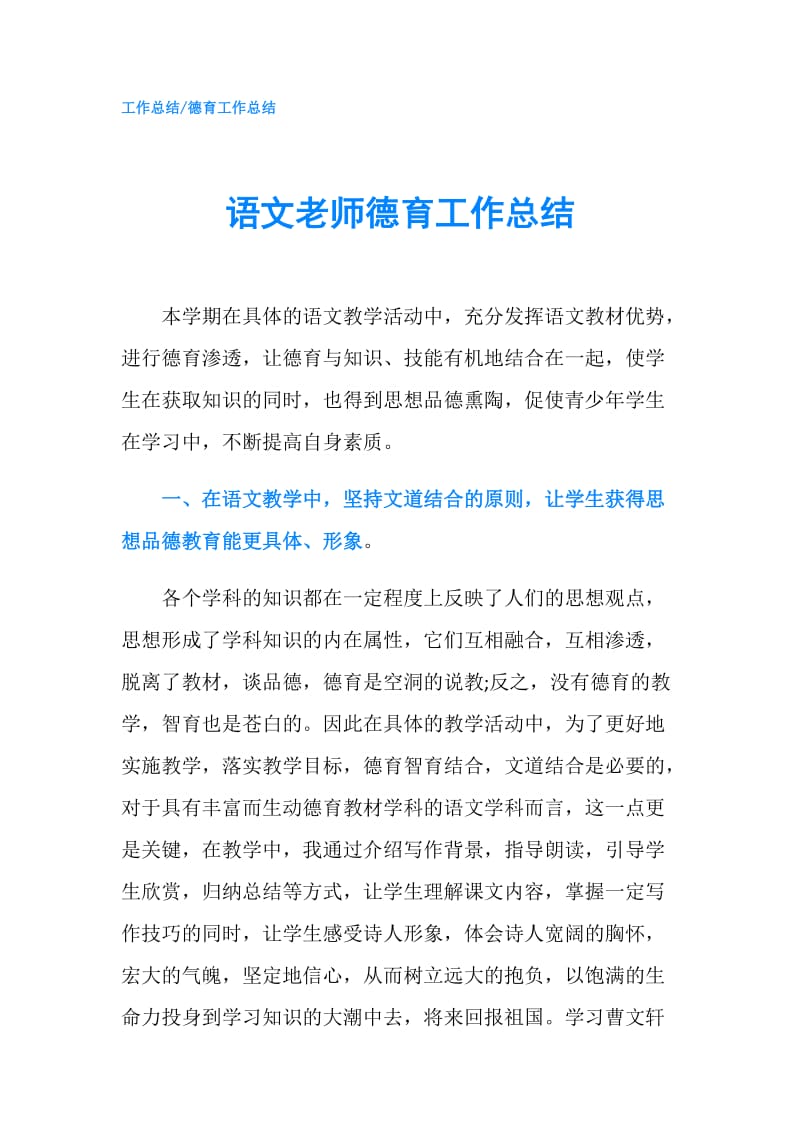 语文老师德育工作总结.doc_第1页