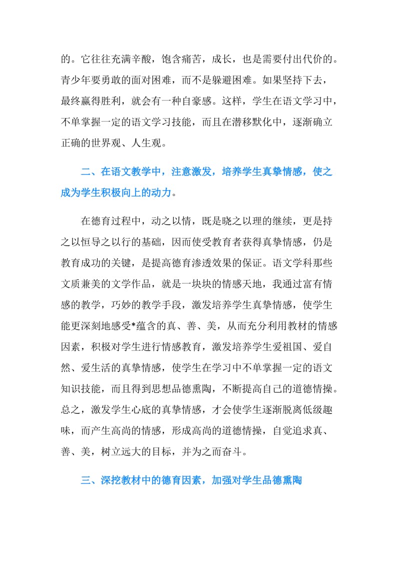 语文老师德育工作总结.doc_第2页