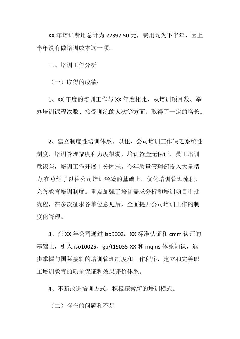 销售培训工作总结.doc_第2页